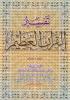 ibn_katheer_moharraf_9a7ee7_cover.jpg