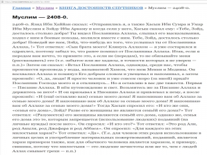 Скриншот предания из сайта islamnews.ru